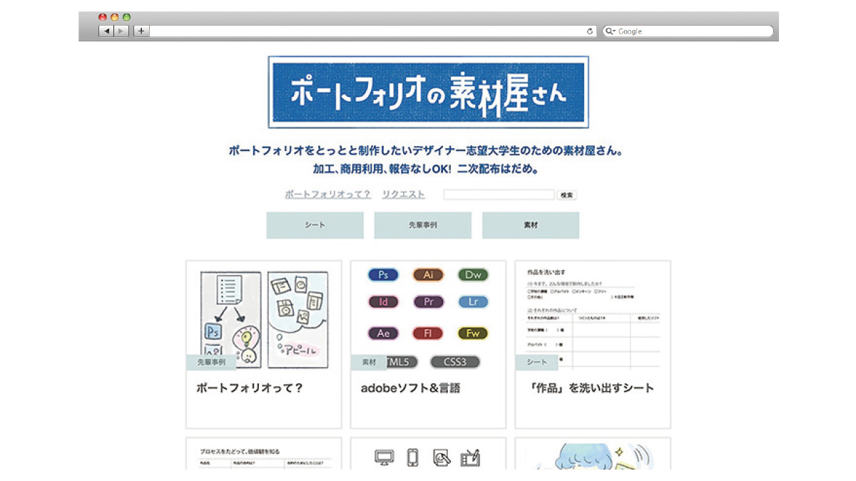 ポートフォリオの素材屋さん